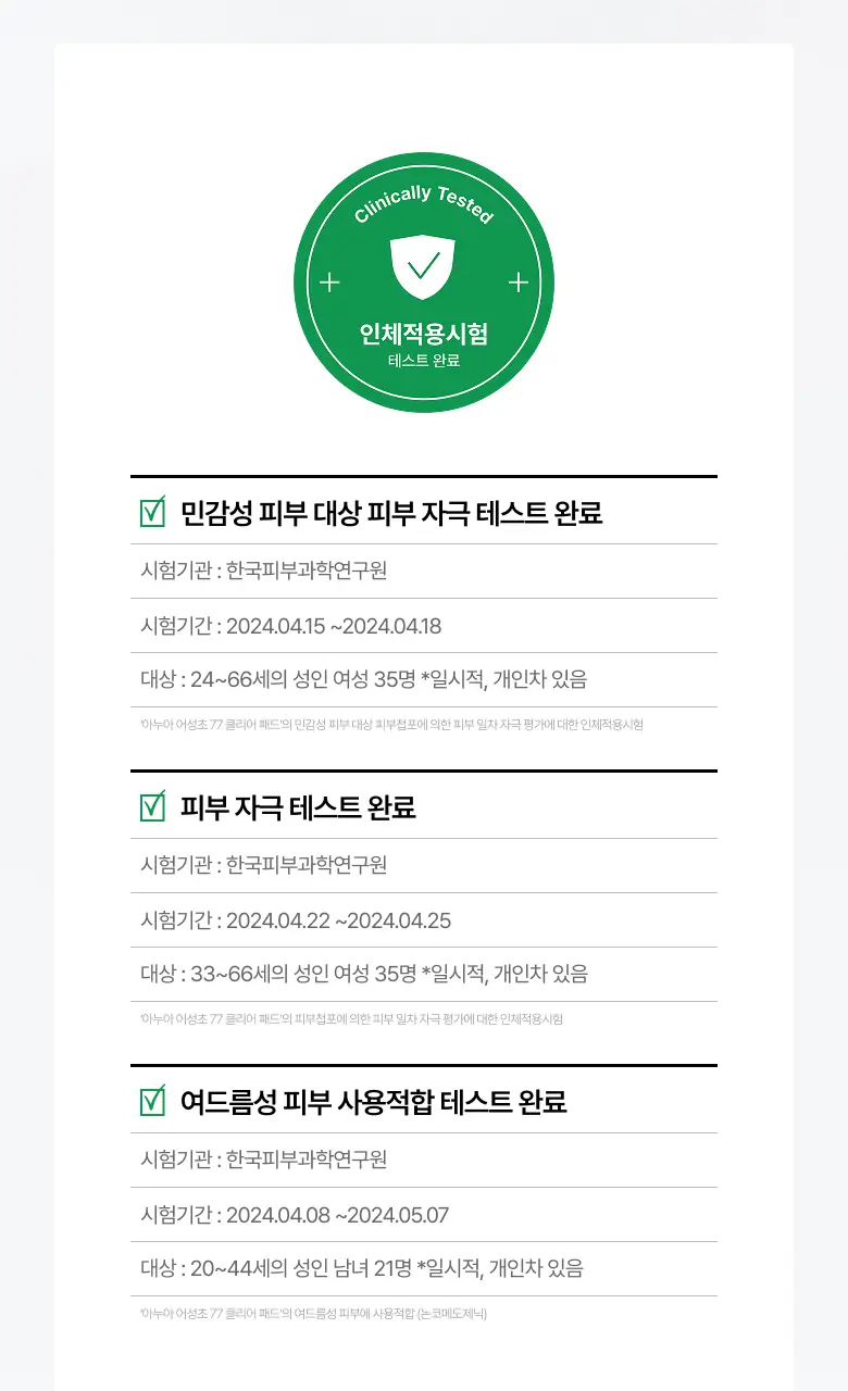 [올영단독] 아누아 패드 리필 기획 3종(어성초/피디알엔/카테킨) 상세페이지 19